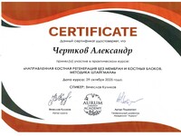 Чертков Александр Александрович - Стоматологическая клиника "Стоматология МС", Екатеринбург