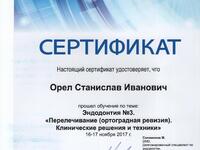 Орел Станислав Иванович - Стоматологическая клиника "Стоматология МС", Екатеринбург