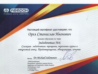 Орел Станислав Иванович - Стоматологическая клиника "Стоматология МС", Екатеринбург