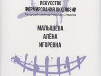 Малышева Алена Игоревна - Стоматологическая клиника "Стоматология МС", Екатеринбург