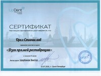 Орел Станислав Иванович - Стоматологическая клиника "Стоматология МС", Екатеринбург