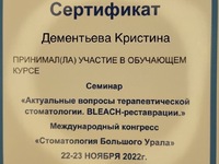 Дементьева Кристина Дмитриевна - Стоматологическая клиника "Стоматология МС", Екатеринбург