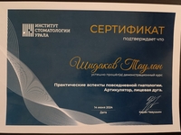 Шидаков Таулан Хусеевич - Стоматологическая клиника "Стоматология МС", Екатеринбург