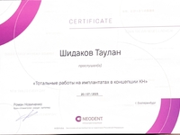 Шидаков Таулан Хусеевич - Стоматологическая клиника "Стоматология МС", Екатеринбург