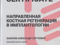 Бакарев Александр Сергеевич - Стоматологическая клиника "Стоматология МС", Екатеринбург