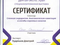 Орел Станислав Иванович - Стоматологическая клиника "Стоматология МС", Екатеринбург