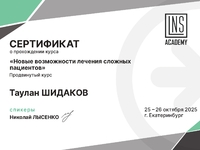 Шидаков Таулан Хусеевич - Стоматологическая клиника "Стоматология МС", Екатеринбург